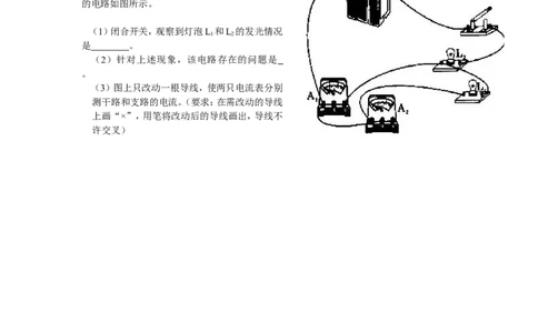 初中物理电路图练习题及答案-2_初物_1初中物理