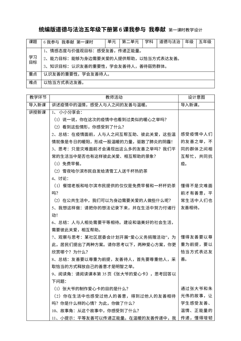 6我参与我奉献第一课时教案_A493小学道法_26新五年级道法下册（统编版）_教学教案_教案四