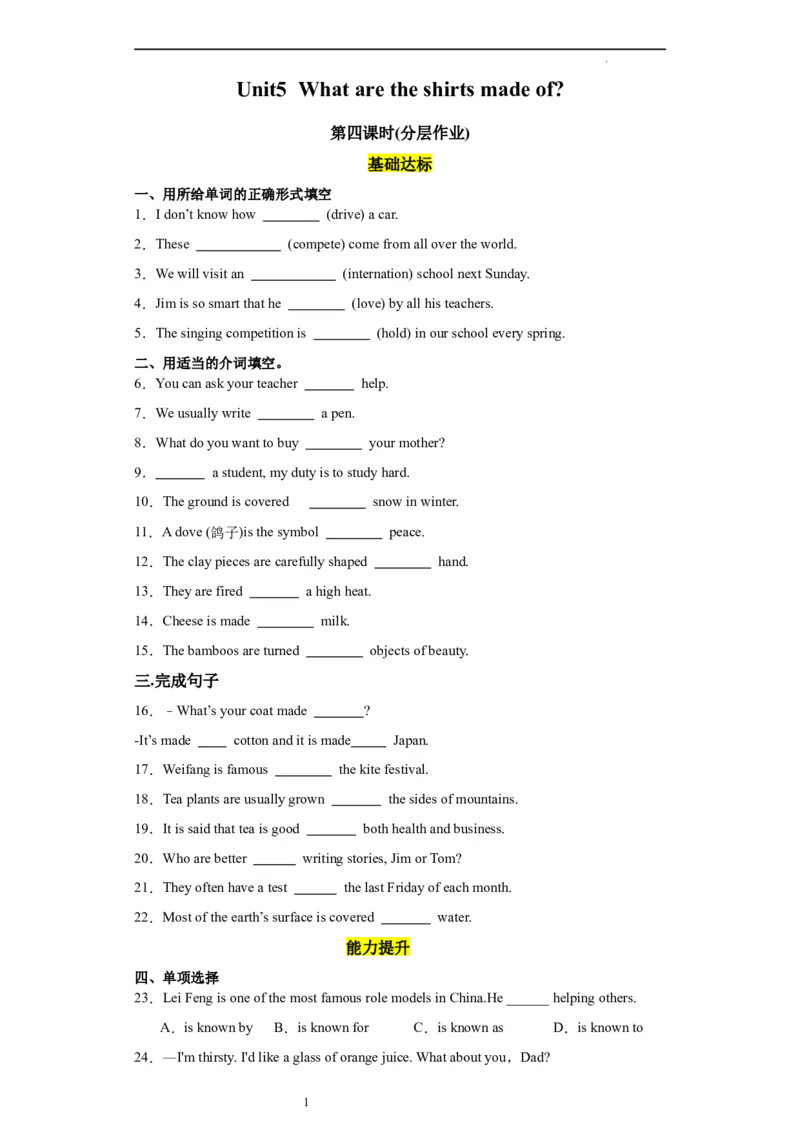 Unit5第4课时(SectionB1a-1e)（分层作业）（原卷版）-上好课九年级英语全一册同步备课系列（人教版）_最新人教版英语九年级全册_新更新初中英语9全_02课件+教案+学案