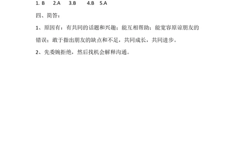 人教部编版四年级下册《道德与法治》第1课我们的好朋友课课练（含答案）_A493小学道法_26新四年级道法下册（统编版）_同步练习-K4