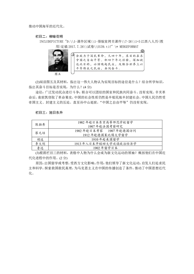 人教版八年级历史上册期末检测题（含中考真题）_初中_人教版初中历史新八上_4.单元测+期中期末试题（多套）_6全册期中测试卷