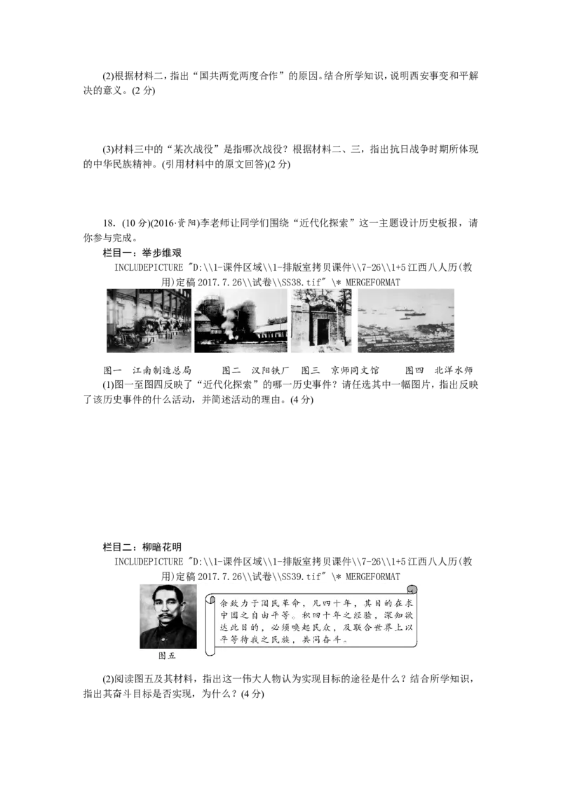 人教版八年级历史上册期末检测题（含中考真题）_初中_人教版初中历史新八上_4.单元测+期中期末试题（多套）_6全册期中测试卷