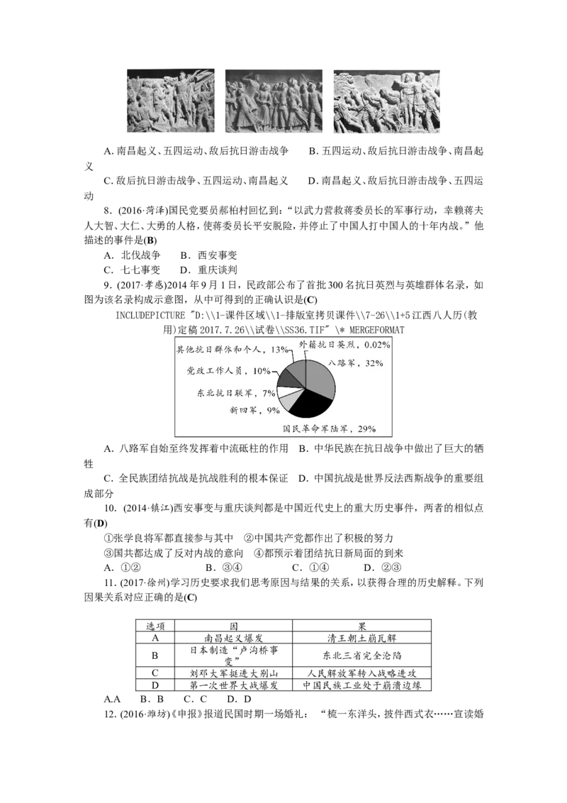 人教版八年级历史上册期末检测题（含中考真题）_初中_人教版初中历史新八上_4.单元测+期中期末试题（多套）_6全册期中测试卷