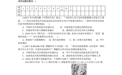 人教版八年级历史上册期末检测题（含中考真题）_初中_人教版初中历史新八上_4.单元测+期中期末试题（多套）_6全册期中测试卷