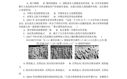 人教版八年级历史上册期末检测题（含中考真题）_初中_人教版初中历史新八上_4.单元测+期中期末试题（多套）_6全册期中测试卷