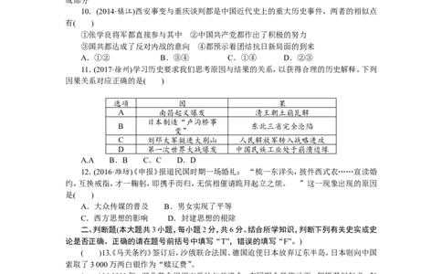 人教版八年级历史上册期末检测题（含中考真题）_初中_人教版初中历史新八上_4.单元测+期中期末试题（多套）_6全册期中测试卷