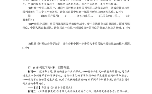 人教版八年级历史上册期末检测题（含中考真题）_初中_人教版初中历史新八上_4.单元测+期中期末试题（多套）_6全册期中测试卷