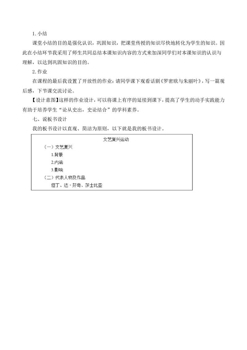 14《文艺复兴运动》说课稿_新版初中_最新历史九年级上册_05备课素材9上历史_说课稿