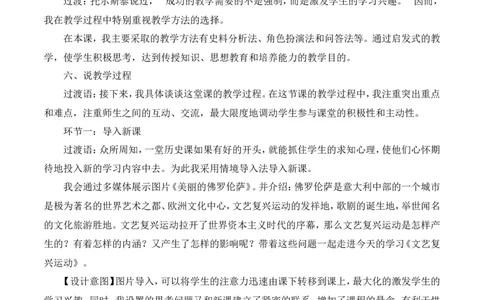 14《文艺复兴运动》说课稿_新版初中_最新历史九年级上册_05备课素材9上历史_说课稿