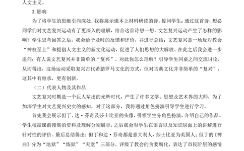 14《文艺复兴运动》说课稿_新版初中_最新历史九年级上册_05备课素材9上历史_说课稿