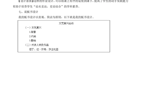 14《文艺复兴运动》说课稿_新版初中_最新历史九年级上册_05备课素材9上历史_说课稿