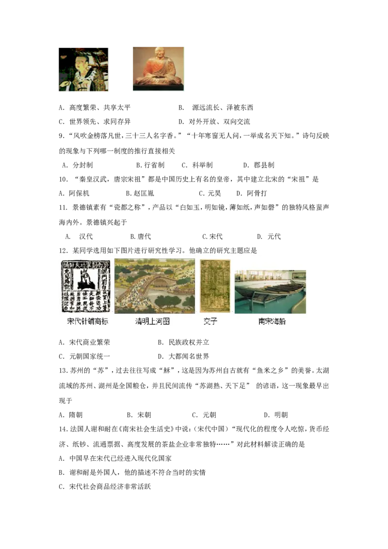 七年级下学期期中测试卷_新版初中_最新历史七年级下册_赠送：老版本课件教案参考和新版课文好多一样仍具有很高参考价值_七下新版课件教案（第一套）_07单元期中期末7下历史