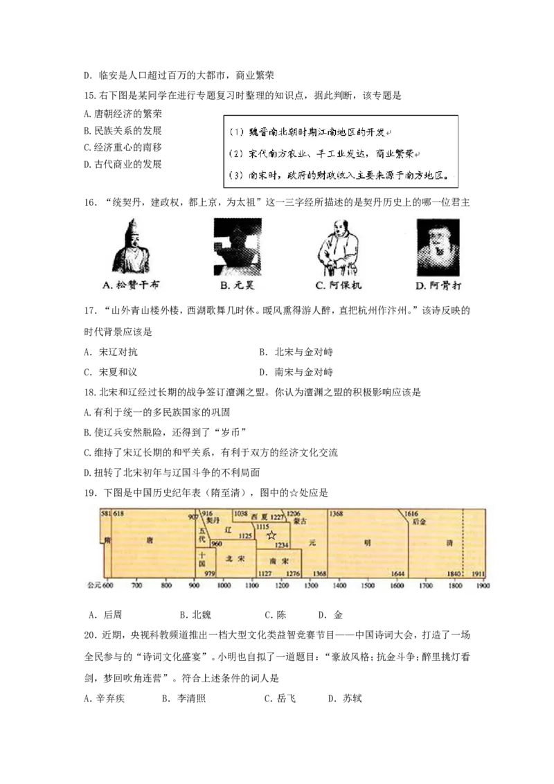 七年级下学期期中测试卷_新版初中_最新历史七年级下册_赠送：老版本课件教案参考和新版课文好多一样仍具有很高参考价值_七下新版课件教案（第一套）_07单元期中期末7下历史