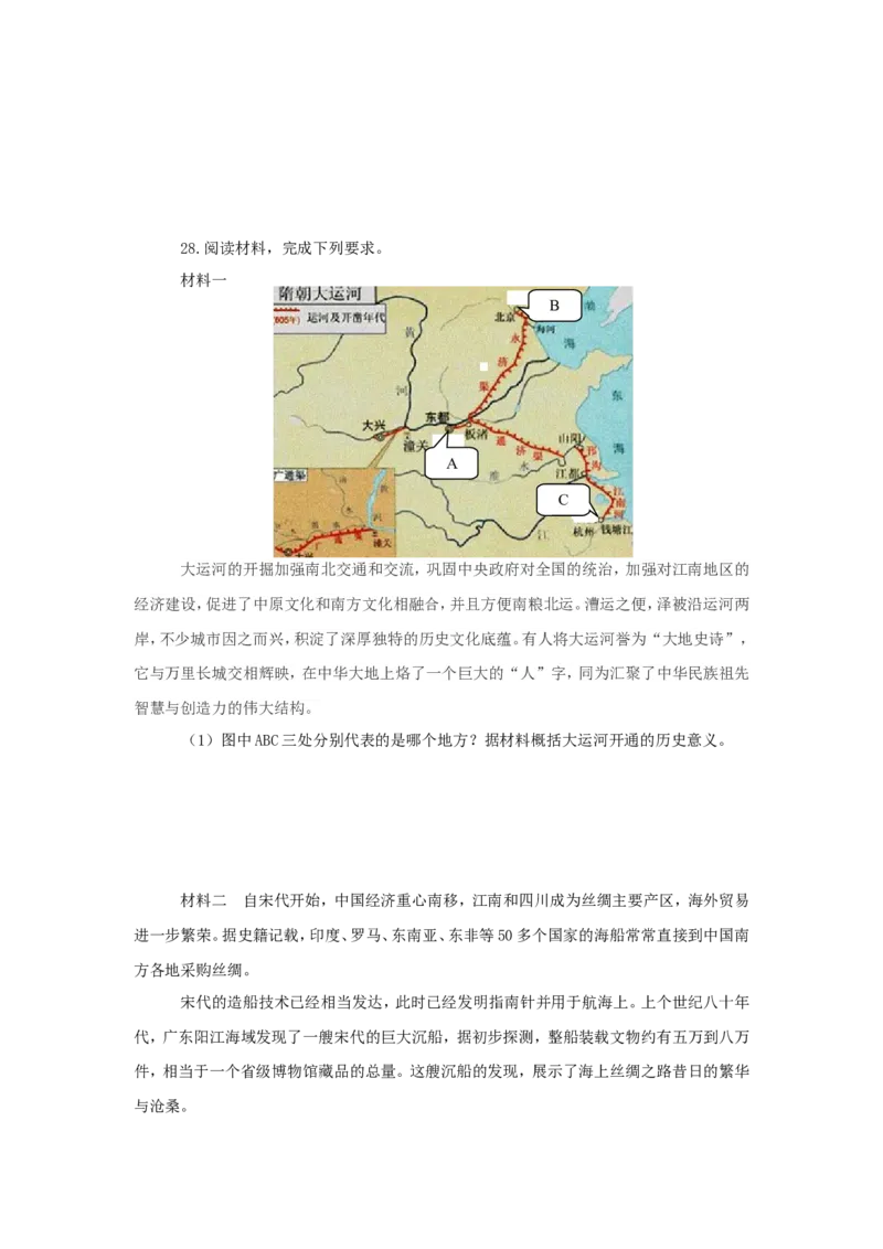 七年级下学期期中测试卷_新版初中_最新历史七年级下册_赠送：老版本课件教案参考和新版课文好多一样仍具有很高参考价值_七下新版课件教案（第一套）_07单元期中期末7下历史
