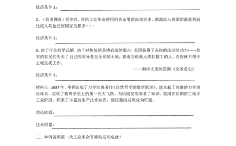 bos-28a3e9a0k10k_新版初中_9上历史公开课_第七单元工业革命和工人运动的兴起_第20课第一次工业革命_《第20课第一次工业革命》广东省袁清老师