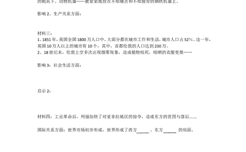 bos-28a3e9a0k10k_新版初中_9上历史公开课_第七单元工业革命和工人运动的兴起_第20课第一次工业革命_《第20课第一次工业革命》广东省袁清老师
