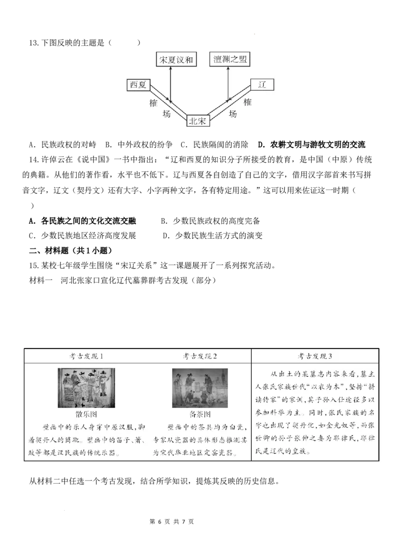 2.9辽、西夏与北宋并立导学案2024-2025学年统编版七年级历史下册_初中_人教初中历史新七下_2025春人教七下历史课件+教案+分层作业+导学案_导学案