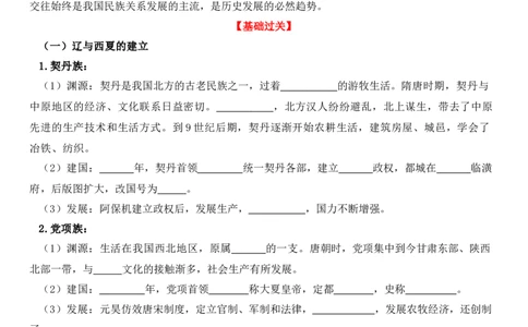 2.9辽、西夏与北宋并立导学案2024-2025学年统编版七年级历史下册_初中_人教初中历史新七下_2025春人教七下历史课件+教案+分层作业+导学案_导学案