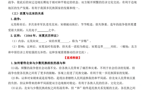 2.9辽、西夏与北宋并立导学案2024-2025学年统编版七年级历史下册_初中_人教初中历史新七下_2025春人教七下历史课件+教案+分层作业+导学案_导学案