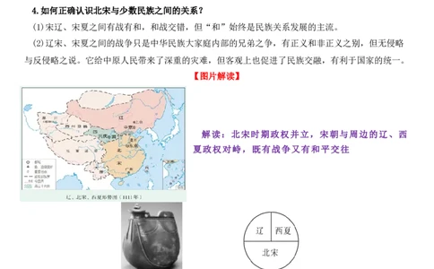 2.9辽、西夏与北宋并立导学案2024-2025学年统编版七年级历史下册_初中_人教初中历史新七下_2025春人教七下历史课件+教案+分层作业+导学案_导学案