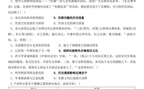 2.9辽、西夏与北宋并立导学案2024-2025学年统编版七年级历史下册_初中_人教初中历史新七下_2025春人教七下历史课件+教案+分层作业+导学案_导学案