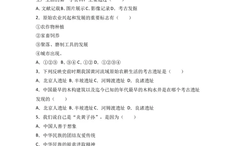 广东省汕头市澄海区七年级（上）期末历史试卷（解析版）_初中_人教版初中历史新七上_4.单元测+期中期末试题_全册期末测试卷