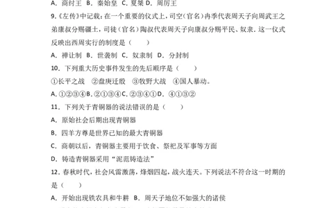 广东省汕头市澄海区七年级（上）期末历史试卷（解析版）_初中_人教版初中历史新七上_4.单元测+期中期末试题_全册期末测试卷