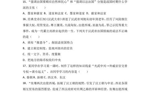 广东省汕头市澄海区七年级（上）期末历史试卷（解析版）_初中_人教版初中历史新七上_4.单元测+期中期末试题_全册期末测试卷