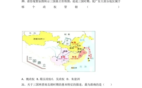 广东省汕头市澄海区七年级（上）期末历史试卷（解析版）_初中_人教版初中历史新七上_4.单元测+期中期末试题_全册期末测试卷