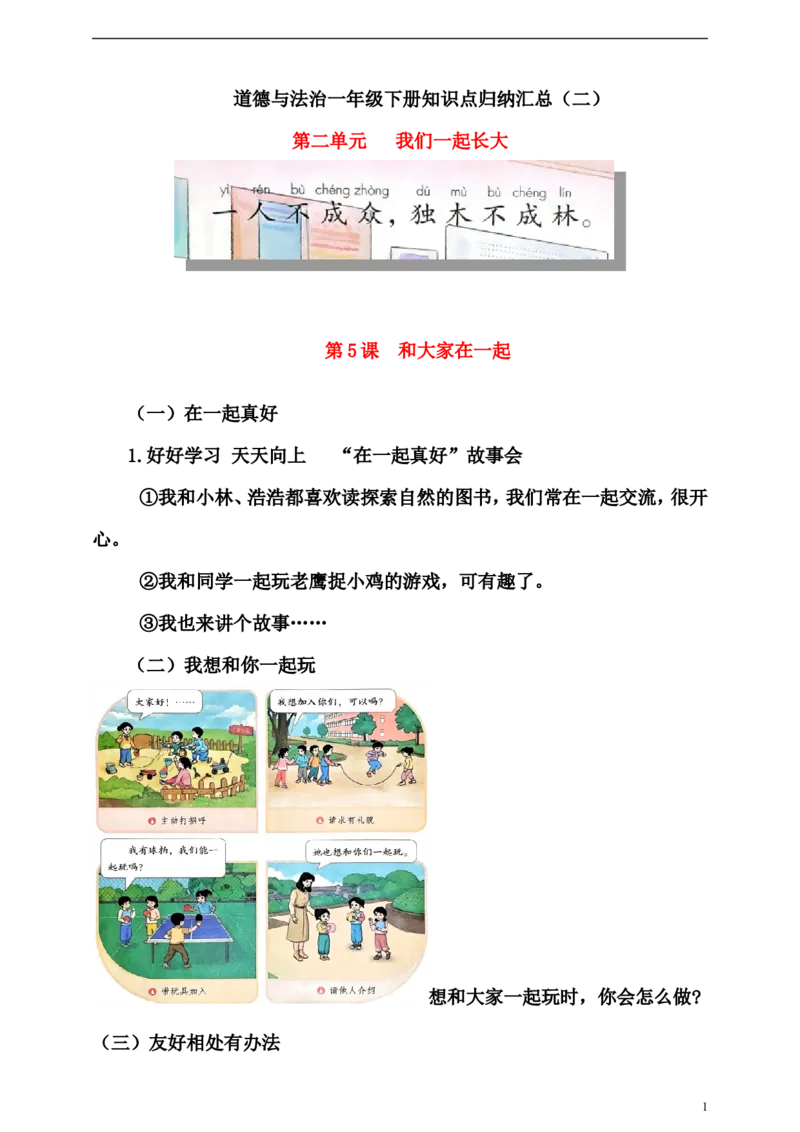新版一年级下册道德与法治第二单元我们一起长大知识点归纳汇总_A493小学道法_人教版小学道德与法治教学资源包_小学道法《知识梳理》1-6年级上下册_1年级下册（2025最新版）_2025春