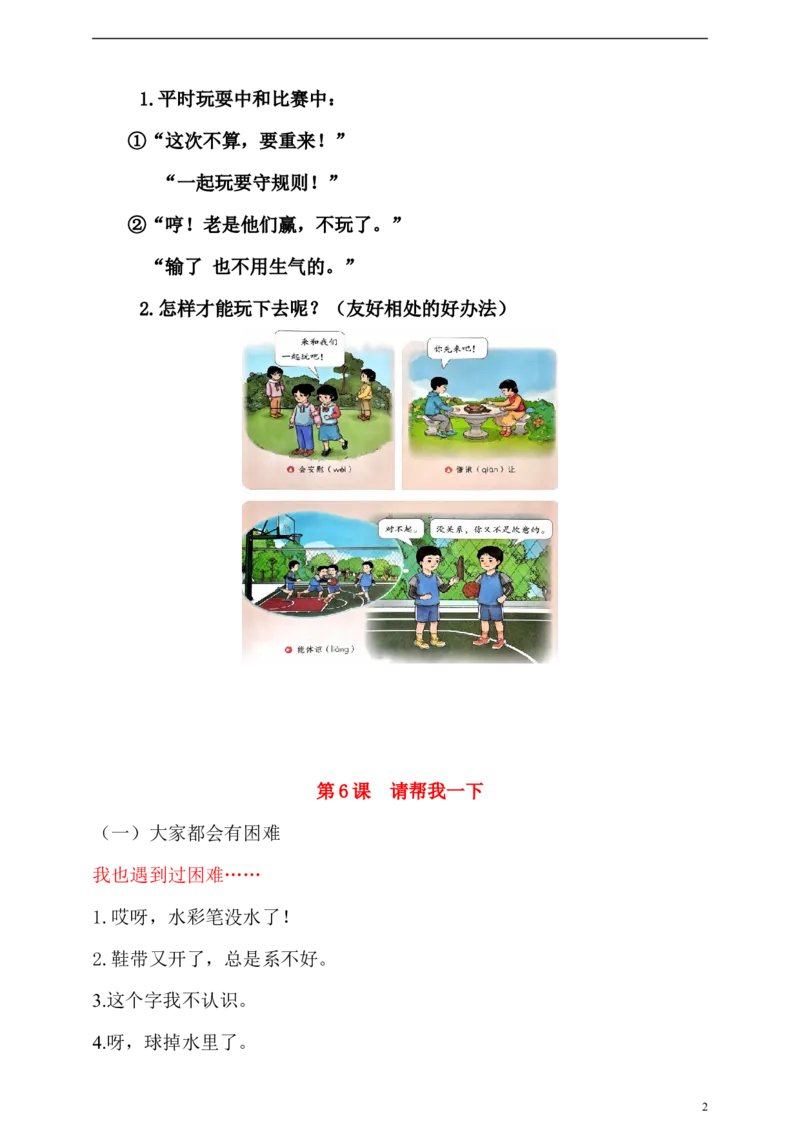 新版一年级下册道德与法治第二单元我们一起长大知识点归纳汇总_A493小学道法_人教版小学道德与法治教学资源包_小学道法《知识梳理》1-6年级上下册_1年级下册（2025最新版）_2025春