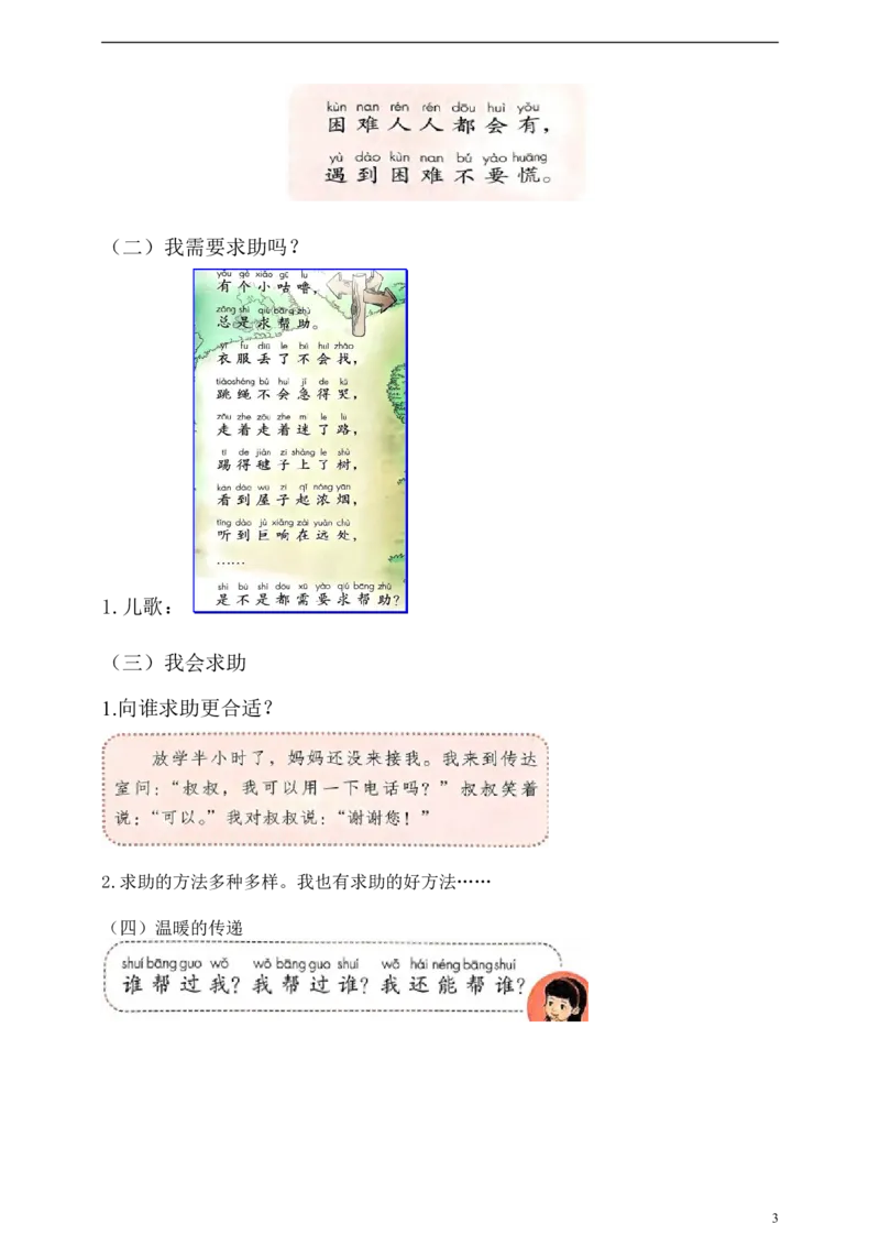 新版一年级下册道德与法治第二单元我们一起长大知识点归纳汇总_A493小学道法_人教版小学道德与法治教学资源包_小学道法《知识梳理》1-6年级上下册_1年级下册（2025最新版）_2025春