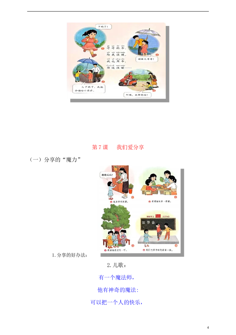 新版一年级下册道德与法治第二单元我们一起长大知识点归纳汇总_A493小学道法_人教版小学道德与法治教学资源包_小学道法《知识梳理》1-6年级上下册_1年级下册（2025最新版）_2025春