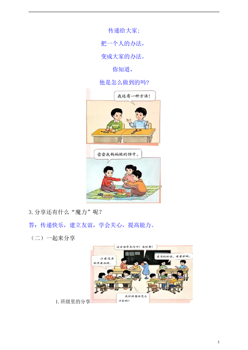 新版一年级下册道德与法治第二单元我们一起长大知识点归纳汇总_A493小学道法_人教版小学道德与法治教学资源包_小学道法《知识梳理》1-6年级上下册_1年级下册（2025最新版）_2025春