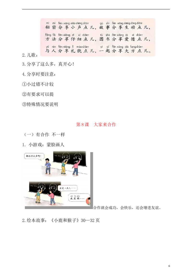 新版一年级下册道德与法治第二单元我们一起长大知识点归纳汇总_A493小学道法_人教版小学道德与法治教学资源包_小学道法《知识梳理》1-6年级上下册_1年级下册（2025最新版）_2025春