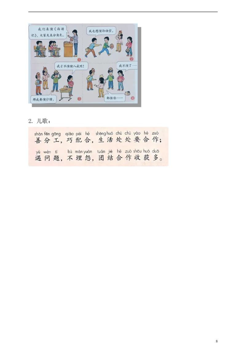 新版一年级下册道德与法治第二单元我们一起长大知识点归纳汇总_A493小学道法_人教版小学道德与法治教学资源包_小学道法《知识梳理》1-6年级上下册_1年级下册（2025最新版）_2025春