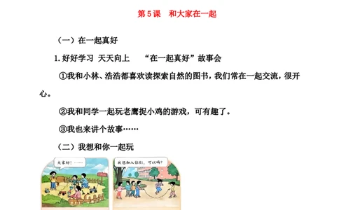新版一年级下册道德与法治第二单元我们一起长大知识点归纳汇总_A493小学道法_人教版小学道德与法治教学资源包_小学道法《知识梳理》1-6年级上下册_1年级下册（2025最新版）_2025春