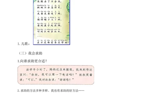 新版一年级下册道德与法治第二单元我们一起长大知识点归纳汇总_A493小学道法_人教版小学道德与法治教学资源包_小学道法《知识梳理》1-6年级上下册_1年级下册（2025最新版）_2025春