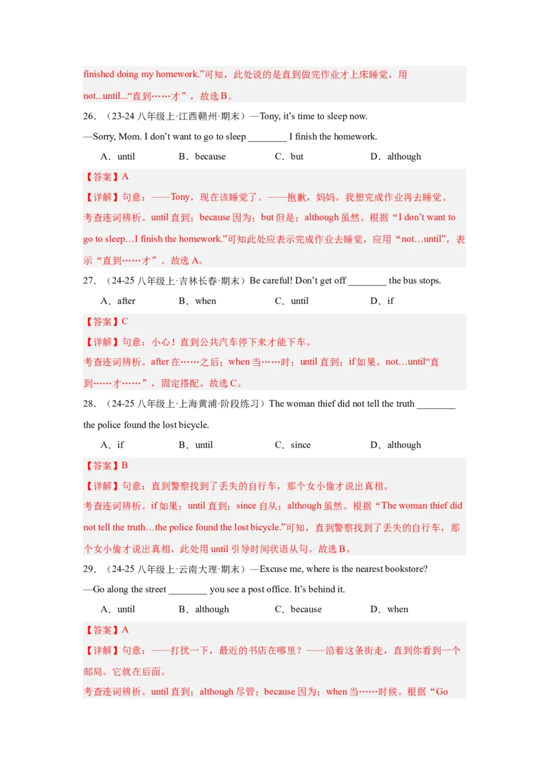 Unit4重点语法：until,sothat,although引导状语从句及提建议（四大题型，60题）精讲练（教师版）_最新人教版英语八年级下册_旧版（有参考价值）_版本二_八年级英语下册（人教版）