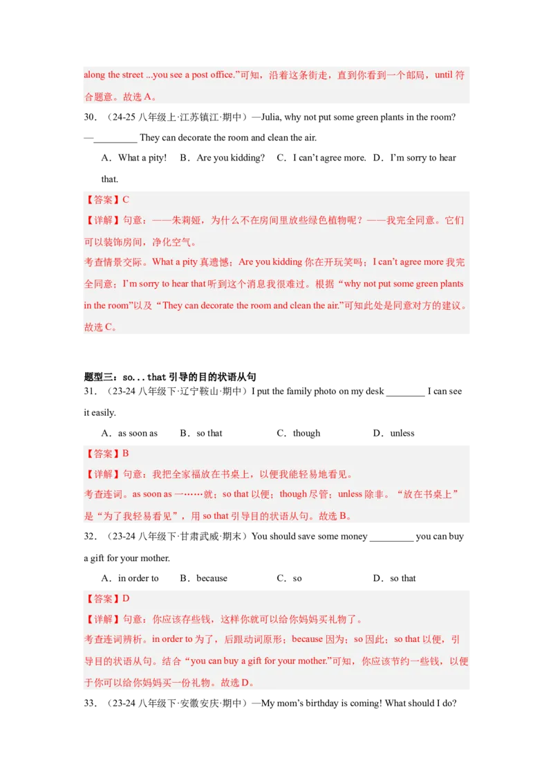 Unit4重点语法：until,sothat,although引导状语从句及提建议（四大题型，60题）精讲练（教师版）_最新人教版英语八年级下册_旧版（有参考价值）_版本二_八年级英语下册（人教版）
