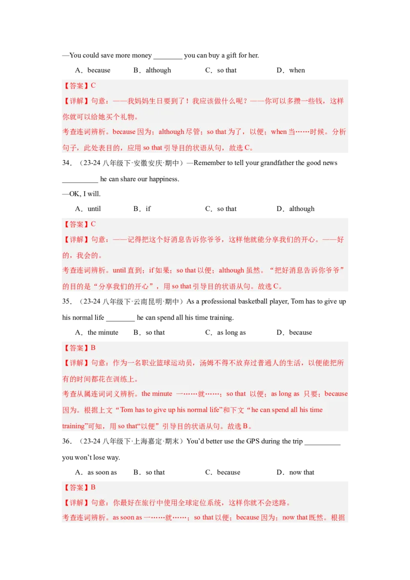 Unit4重点语法：until,sothat,although引导状语从句及提建议（四大题型，60题）精讲练（教师版）_最新人教版英语八年级下册_旧版（有参考价值）_版本二_八年级英语下册（人教版）
