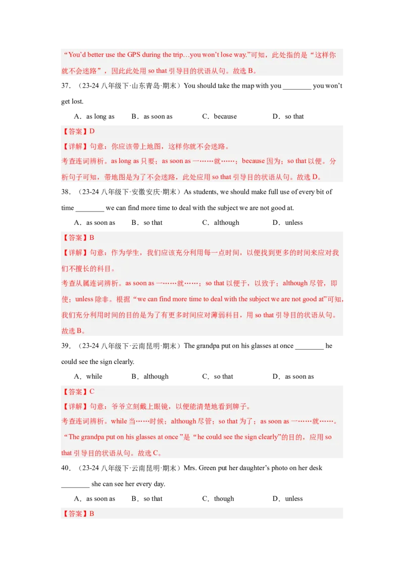 Unit4重点语法：until,sothat,although引导状语从句及提建议（四大题型，60题）精讲练（教师版）_最新人教版英语八年级下册_旧版（有参考价值）_版本二_八年级英语下册（人教版）