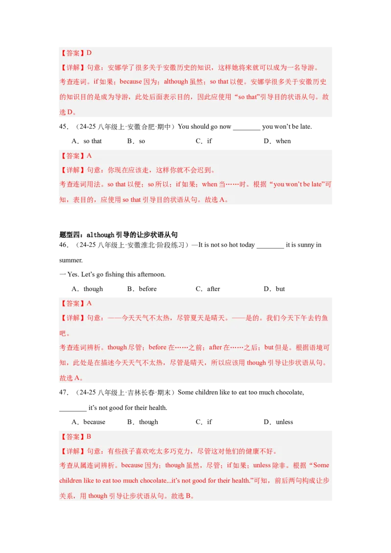 Unit4重点语法：until,sothat,although引导状语从句及提建议（四大题型，60题）精讲练（教师版）_最新人教版英语八年级下册_旧版（有参考价值）_版本二_八年级英语下册（人教版）