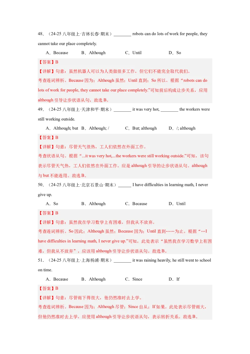 Unit4重点语法：until,sothat,although引导状语从句及提建议（四大题型，60题）精讲练（教师版）_最新人教版英语八年级下册_旧版（有参考价值）_版本二_八年级英语下册（人教版）
