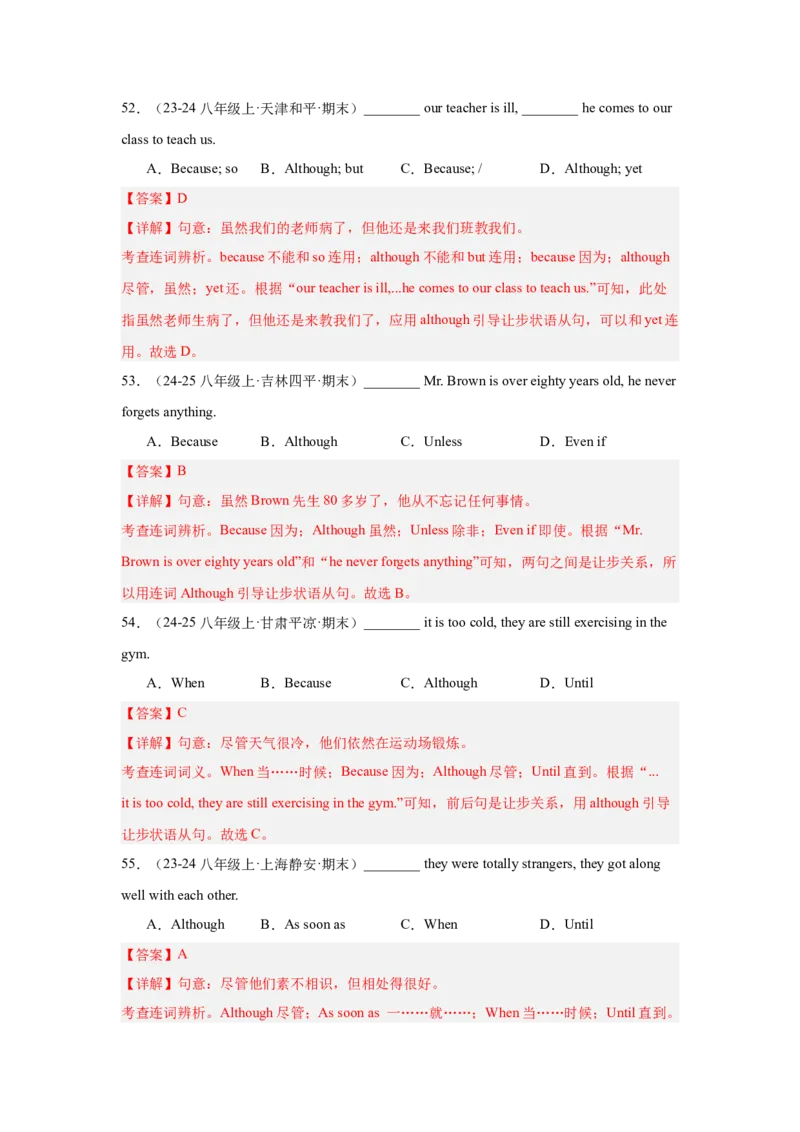 Unit4重点语法：until,sothat,although引导状语从句及提建议（四大题型，60题）精讲练（教师版）_最新人教版英语八年级下册_旧版（有参考价值）_版本二_八年级英语下册（人教版）