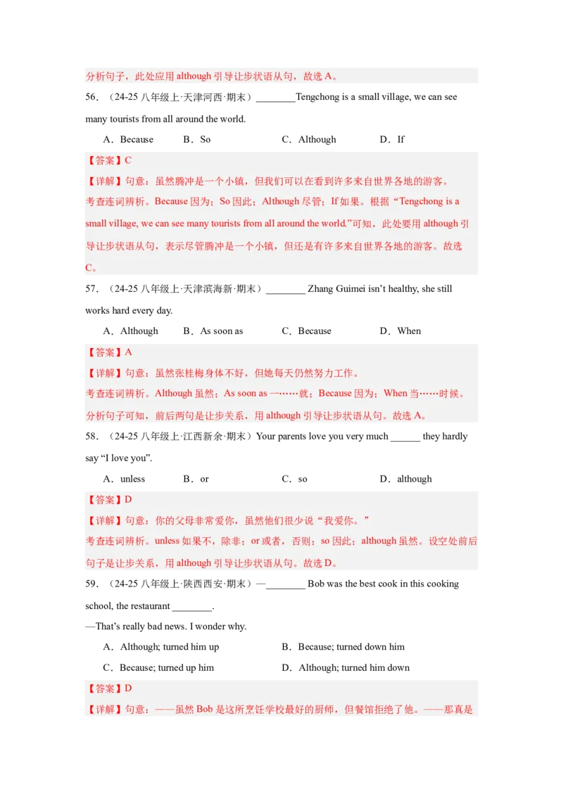 Unit4重点语法：until,sothat,although引导状语从句及提建议（四大题型，60题）精讲练（教师版）_最新人教版英语八年级下册_旧版（有参考价值）_版本二_八年级英语下册（人教版）
