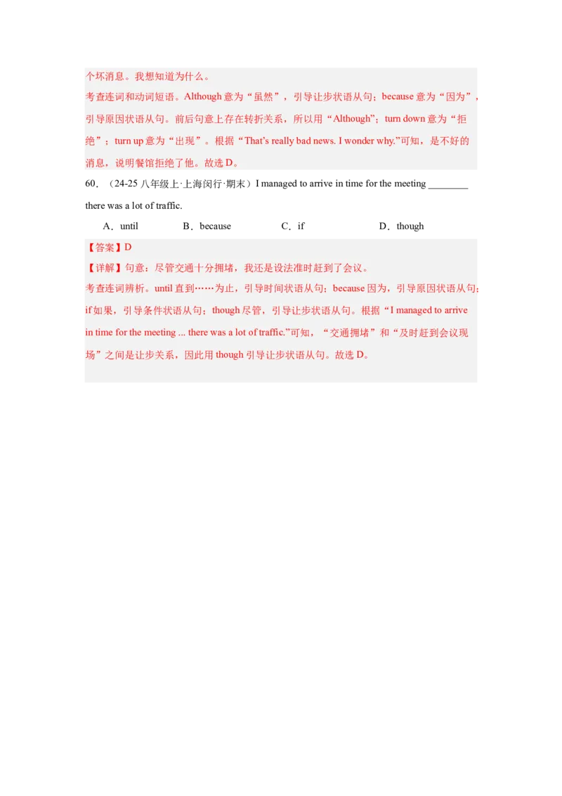 Unit4重点语法：until,sothat,although引导状语从句及提建议（四大题型，60题）精讲练（教师版）_最新人教版英语八年级下册_旧版（有参考价值）_版本二_八年级英语下册（人教版）