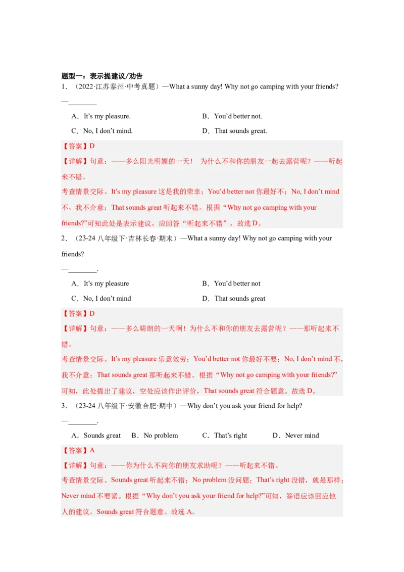 Unit4重点语法：until,sothat,although引导状语从句及提建议（四大题型，60题）精讲练（教师版）_最新人教版英语八年级下册_旧版（有参考价值）_版本二_八年级英语下册（人教版）