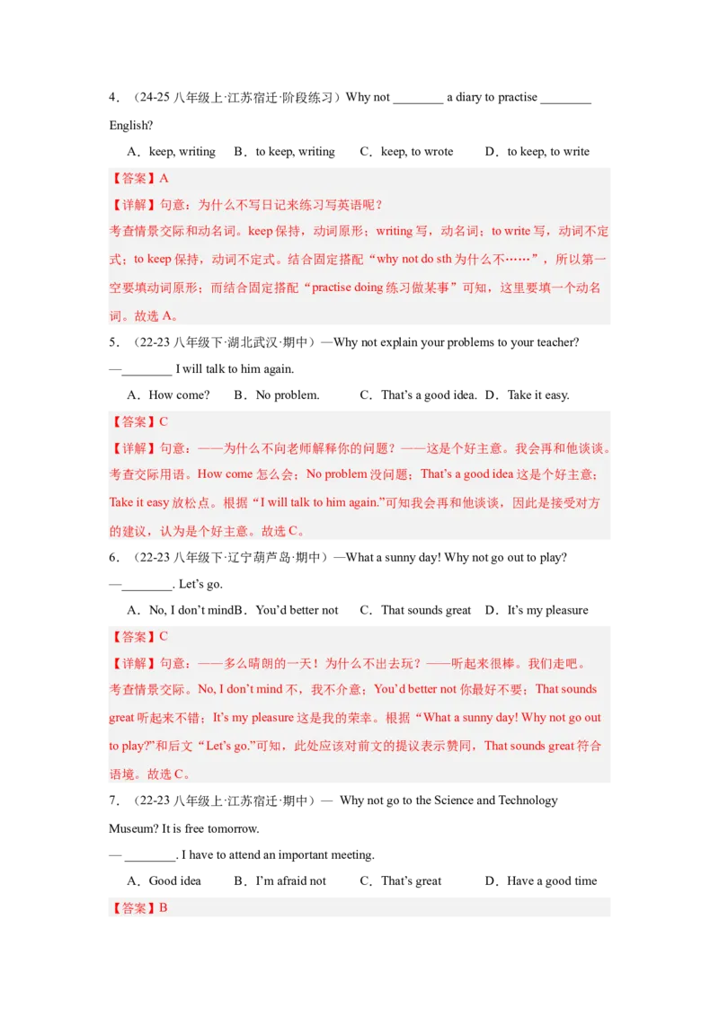 Unit4重点语法：until,sothat,although引导状语从句及提建议（四大题型，60题）精讲练（教师版）_最新人教版英语八年级下册_旧版（有参考价值）_版本二_八年级英语下册（人教版）