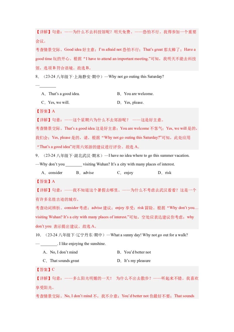 Unit4重点语法：until,sothat,although引导状语从句及提建议（四大题型，60题）精讲练（教师版）_最新人教版英语八年级下册_旧版（有参考价值）_版本二_八年级英语下册（人教版）